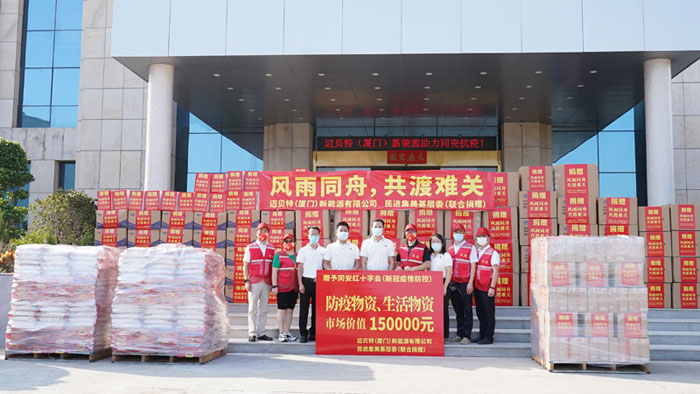 Năng lượng Mibet quyên góp vật tư y tế cho chiến tuyến đại dịch ở Hạ Môn
